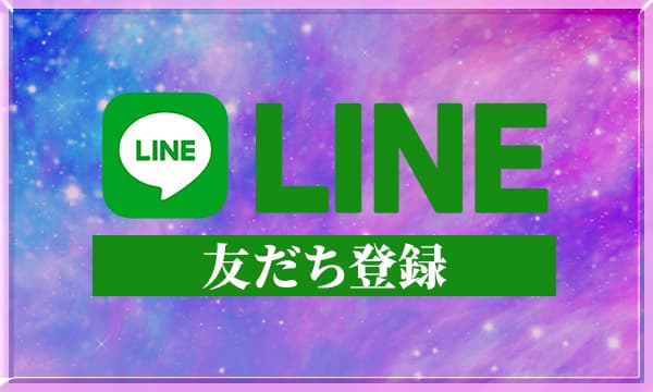 line-add